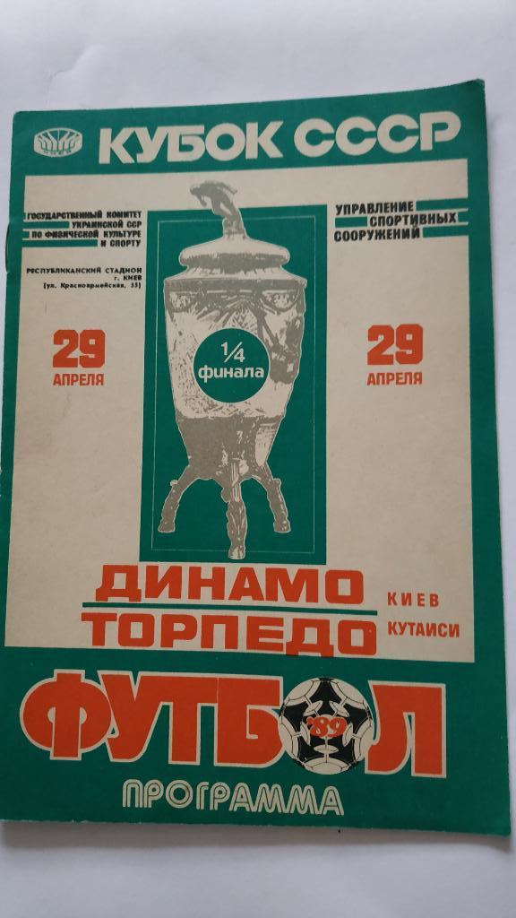 1989 Динамо (Киев) - Торпедо (Кутаиси) 29.04 1/4 кубок СССР