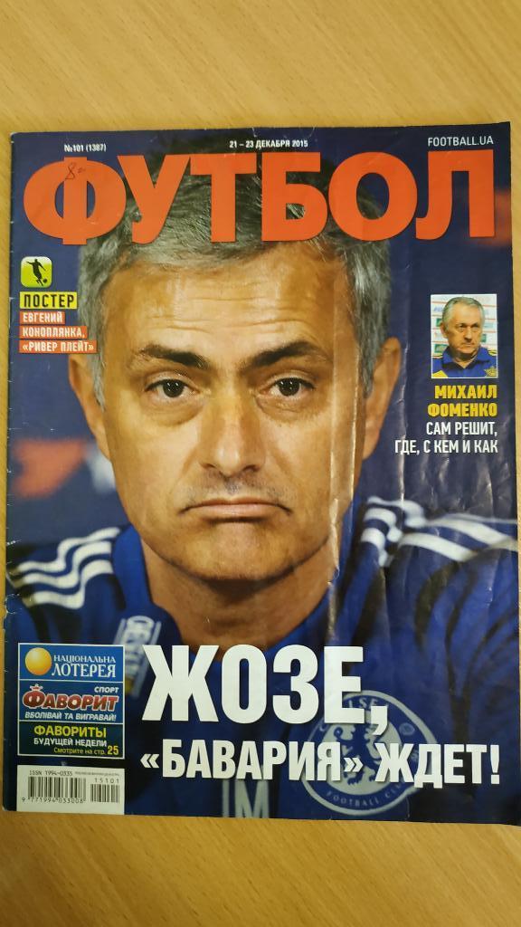 Еженедельник Футбол (Украина) №101 2015 год. Постер Коноплянка, Ривер Плейт