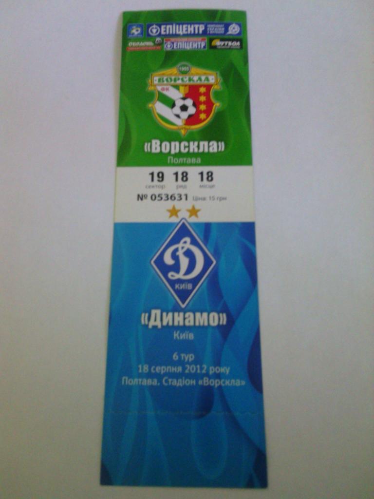 2012/13 Ворскла (Полтава) - Динамо (Киев) 12.08.2012 6-й тур
