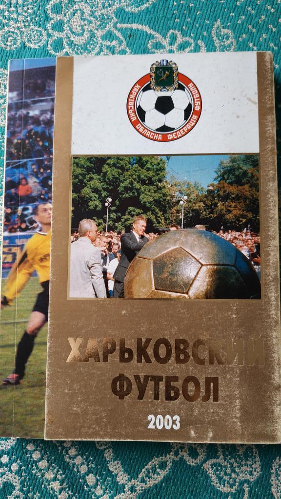 Книга Харьковский футбол 2003