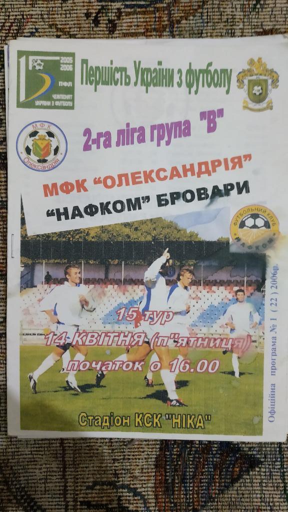 2005/06 МФК Александрия - Нафком (Бровары) 14.04.2006