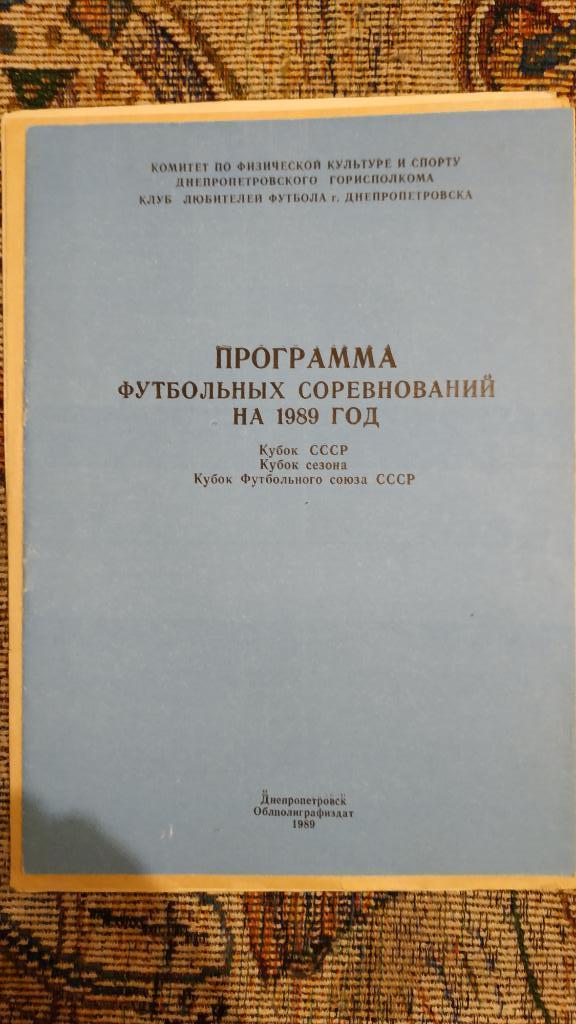 1989 Программа футбольных соревнований СССР на год. Днепропетровск