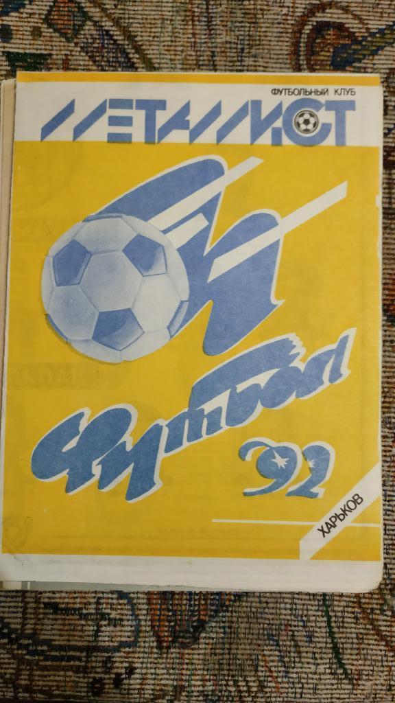 1992 Металлист (Харьков). Буклет