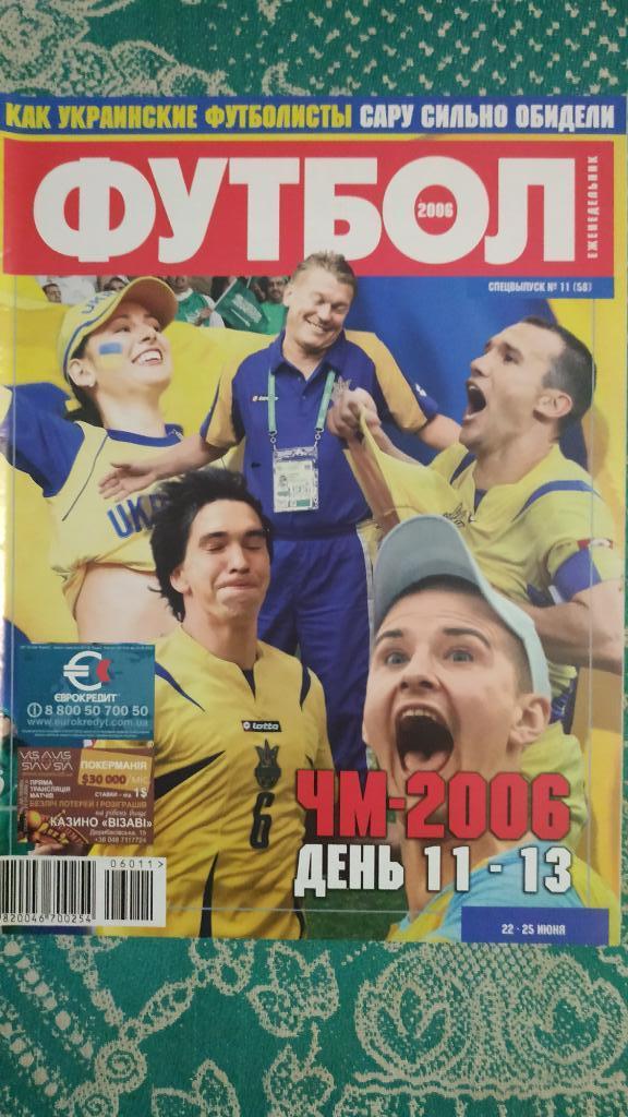 Еженедельник Футбол (Украина) Спецвыпуск №11 2006 год. ЧМ-2006 день 11-13