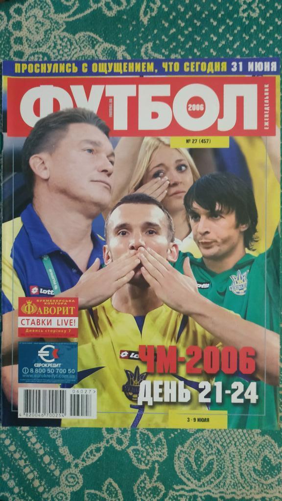 Еженедельник Футбол (Украина) №27 2006 год. ЧМ-2006 день 21-24