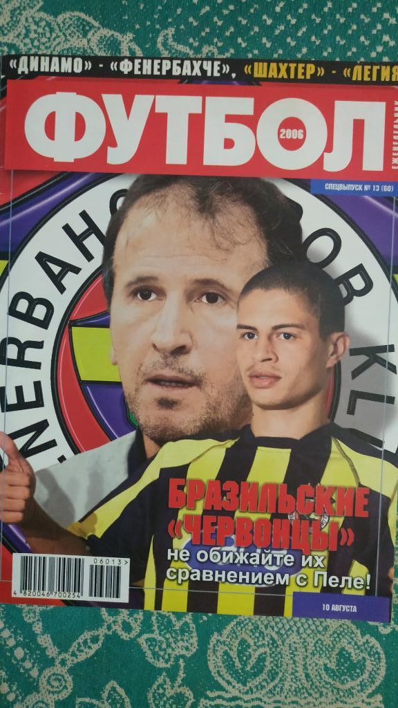 Еженедельник Футбол (Украина) Спецвыпуск №13 2006 год. Постер сборная Украина