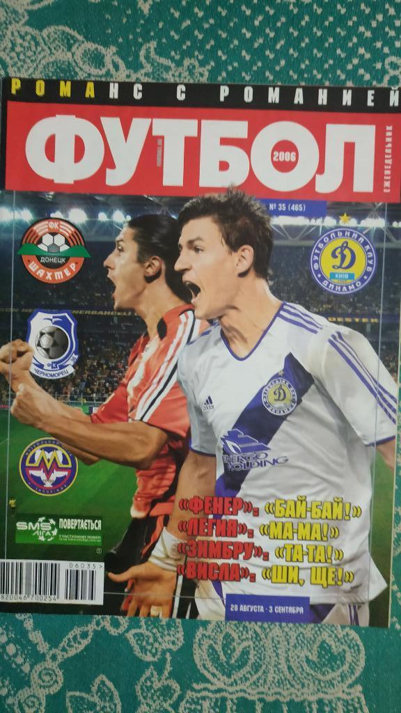Еженедельник Футбол (Украина) №35 2006 год. Постер Динамо (Киев)