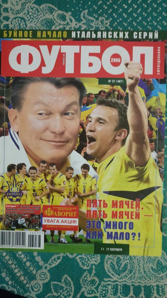 Еженедельник Футбол (Украина) №37 2006 год