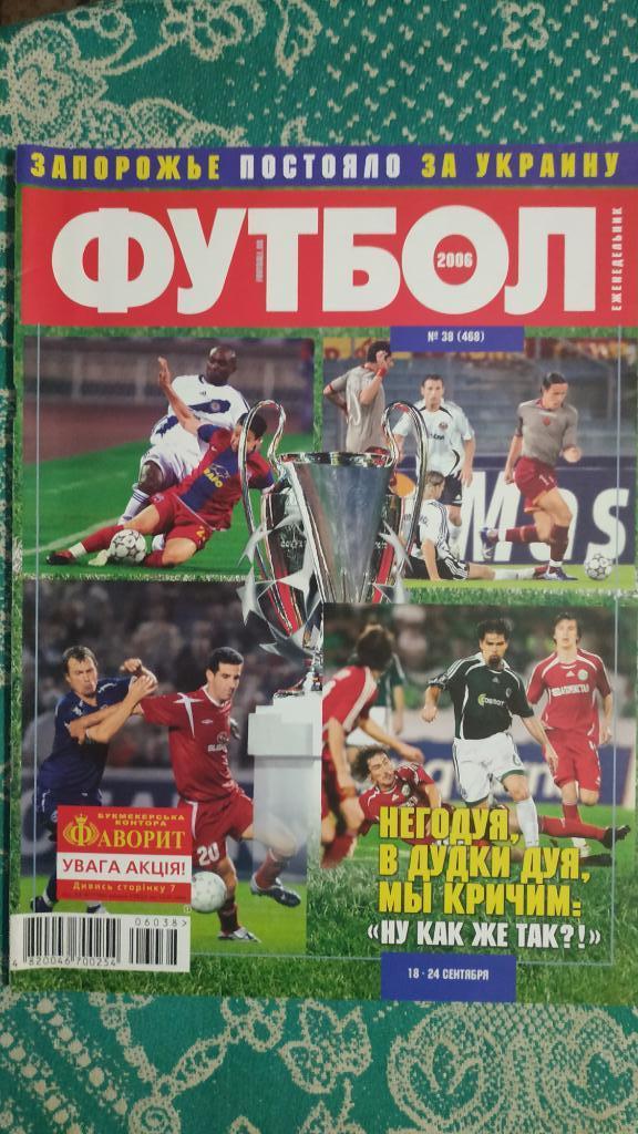 Еженедельник Футбол (Украина) №38 2006 год