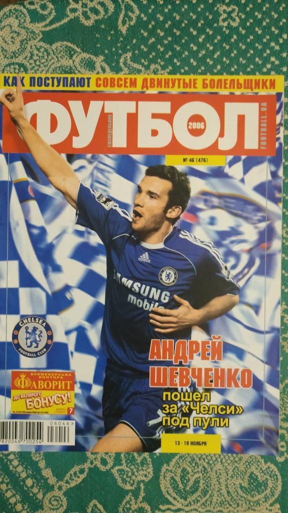 Еженедельник Футбол (Украина) №46 2006 год