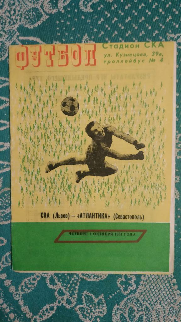 1981 СКА (Львов) - Атлантика (Севастополь) 01.10