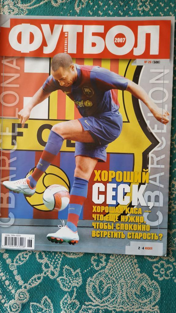 Еженедельник Футбол (Украина) №26 2007 год. Постер Венгрия