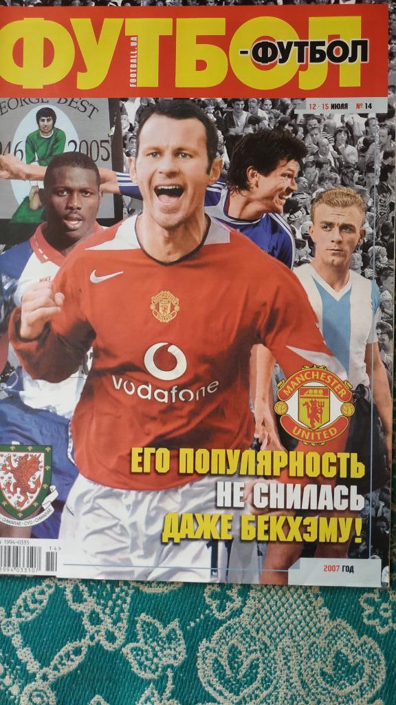 Еженедельник Футбол (Украина) №14 2007 год. Постер Манчестер Юнайтед
