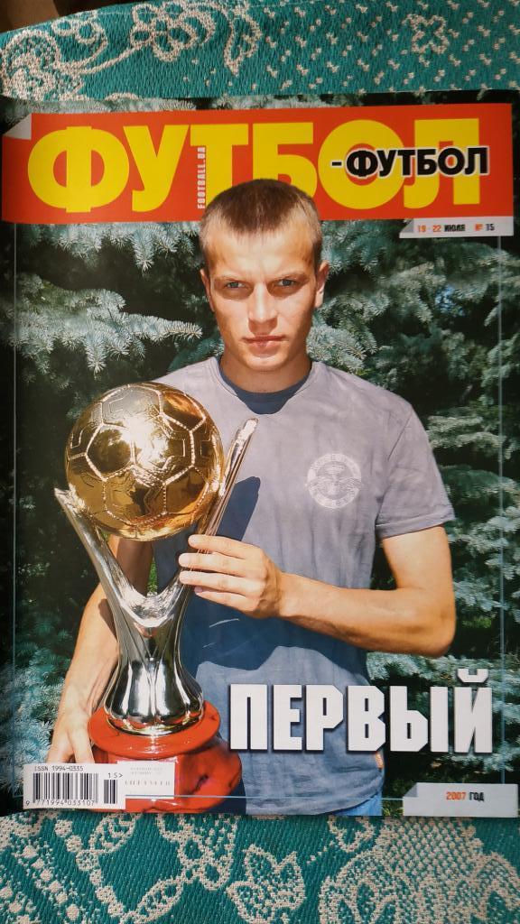 Еженедельник Футбол (Украина) №15 2007 год. Постер Олег Гусев
