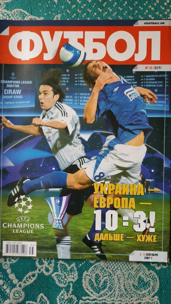 Еженедельник Футбол (Украина) №35 2007 год