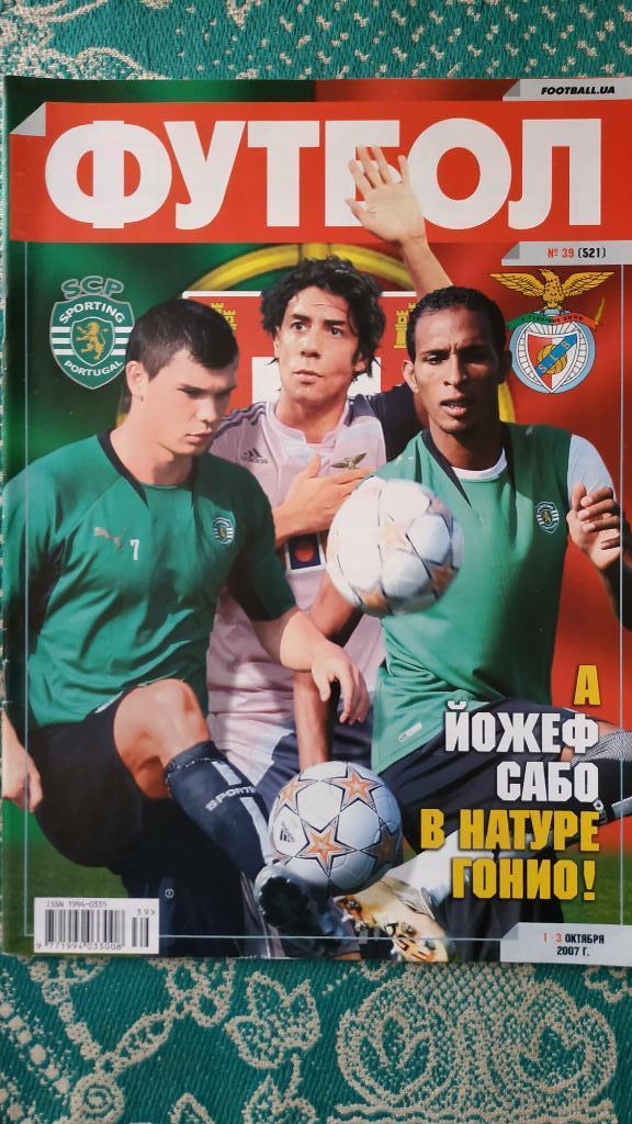 Еженедельник Футбол (Украина) №39 2007 год
