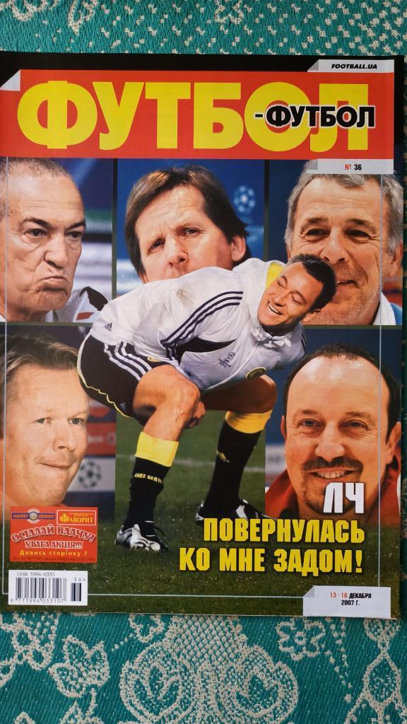 Еженедельник Футбол (Украина) №36 2007 год