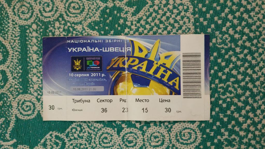 2011 сборная Украина - Швеция 10.08.