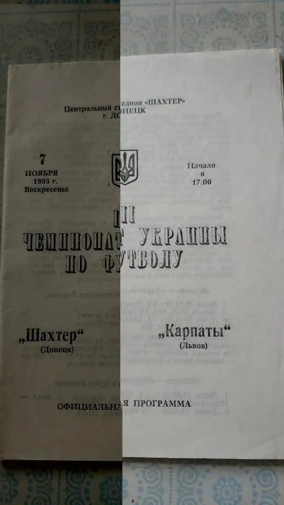 1993/94 Шахтер (Донецк) - Карпаты (Львов) 07.11.