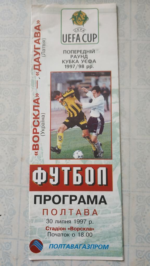 1997/98 Ворскла (Полтава) - Даугава (Рига, Латвия) 30.07. Кубок УЕФА