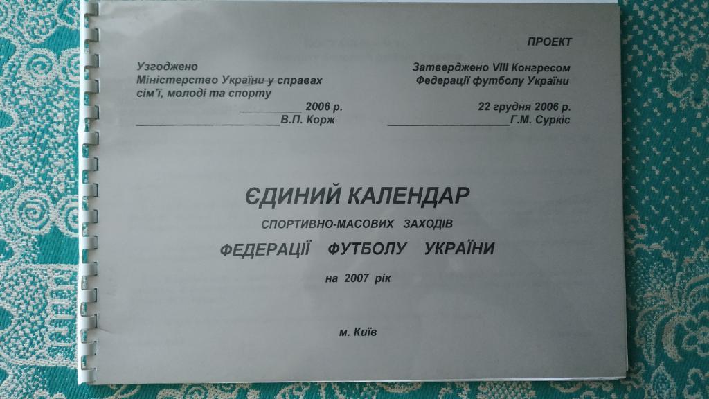 Буклет календарь ФФУ 2007 год