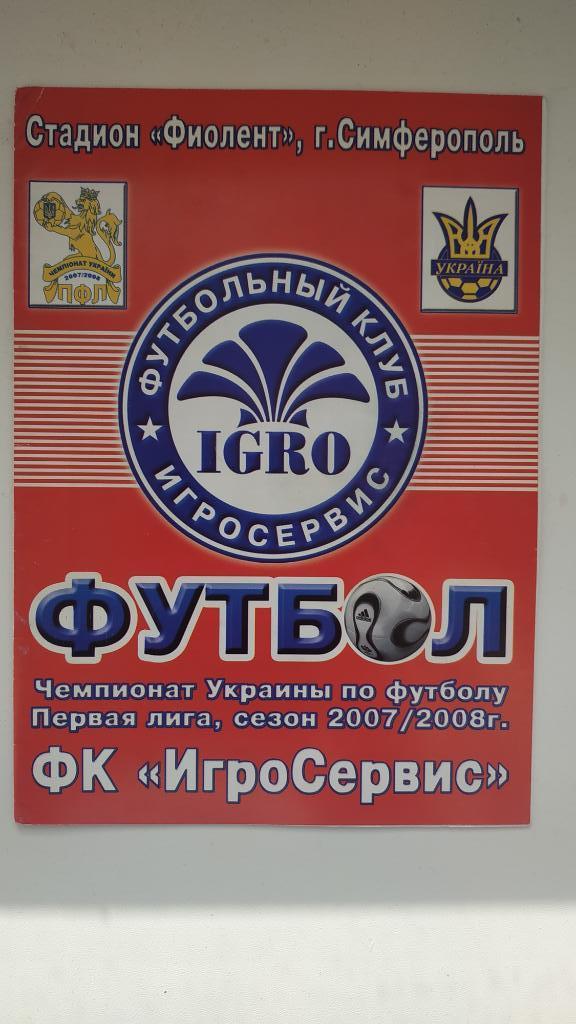 2007/08 ИгроСервис (Симферополь) - Оболонь (Киев) 08.08. Кубок Украины