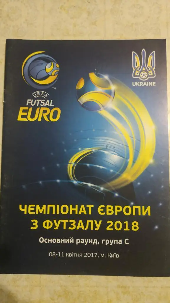 Чемпионат Европы футзал 2018 (Черногория, Бельгия, Украина, Хорватия)