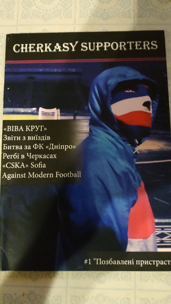 Журнал фанатов Днепр (Черкассы) Cherkasy Supporters