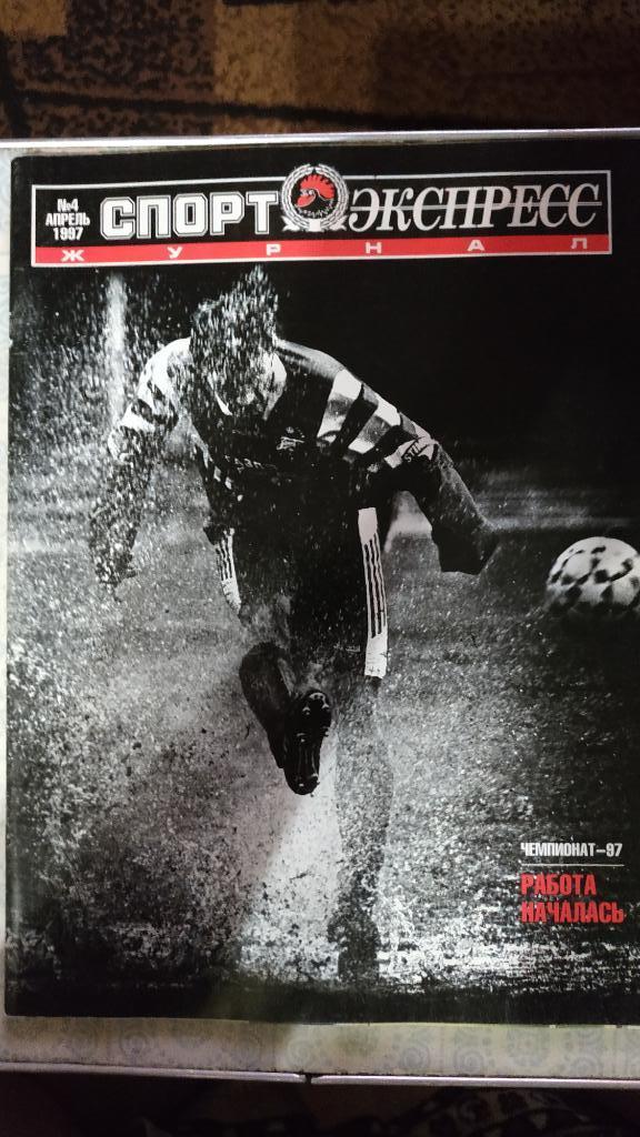 Журнал Спорт экспресс (Россия) №4 1997 год