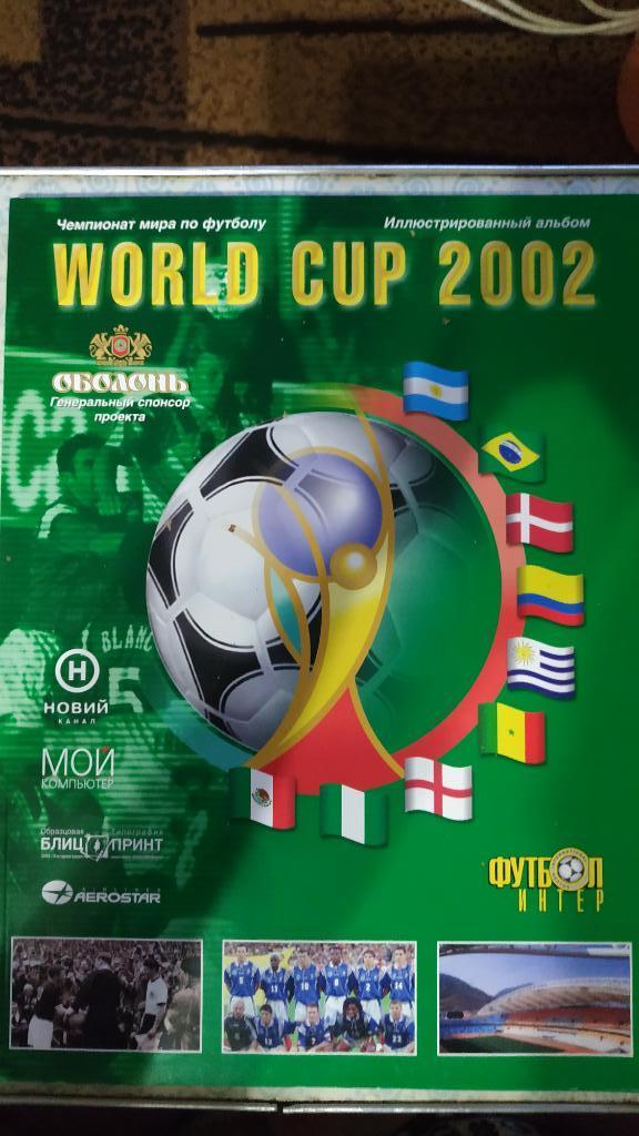 Журнал Интер Футбол. Спецвыпуск Чемпионат мира 2002