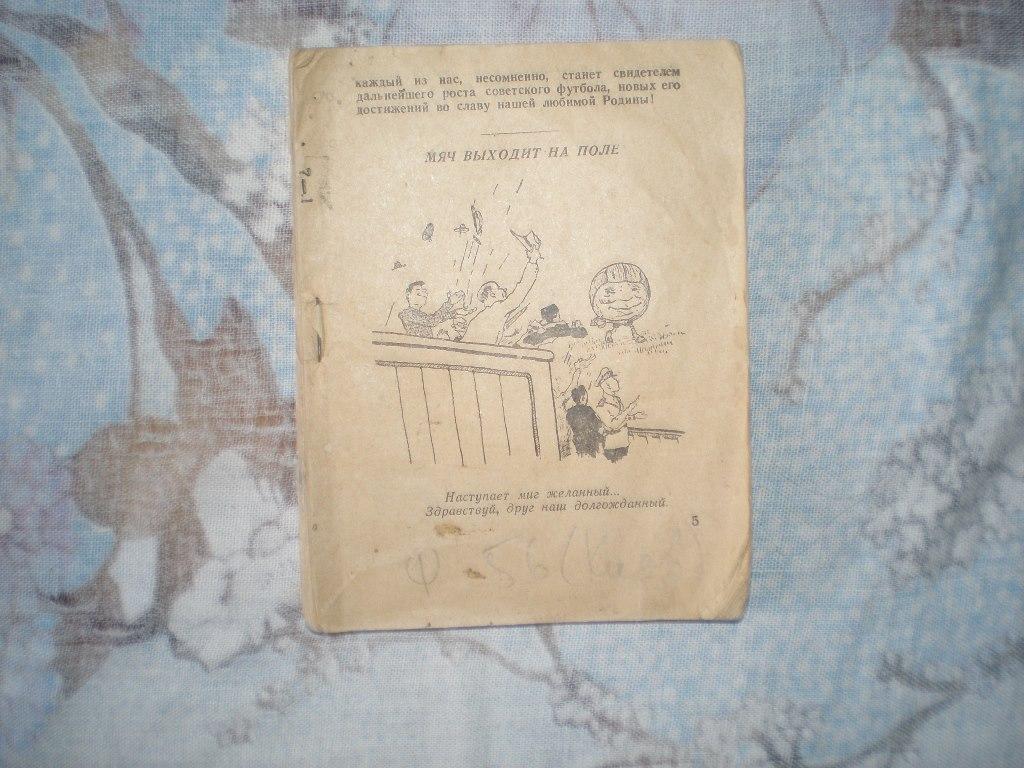 Календарь-справочник Киев 1956 (без обложки, с 5ой страницы)