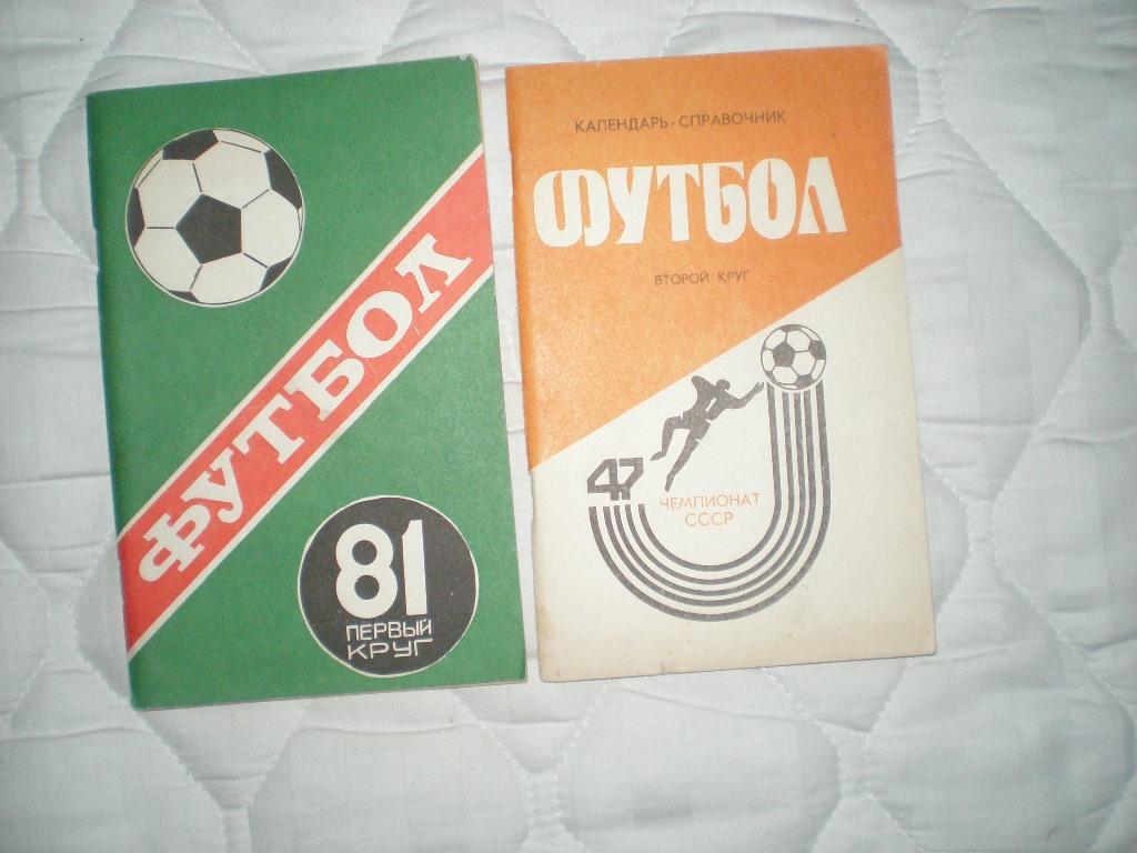 Календарь-справочник Краснодар 1981, 1984