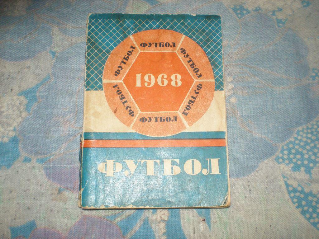 Календарь-справочник Минск 1968