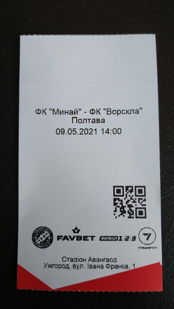 2020/21 Минай (Ужгород) - Ворскла (Полтава) 09.05.2021