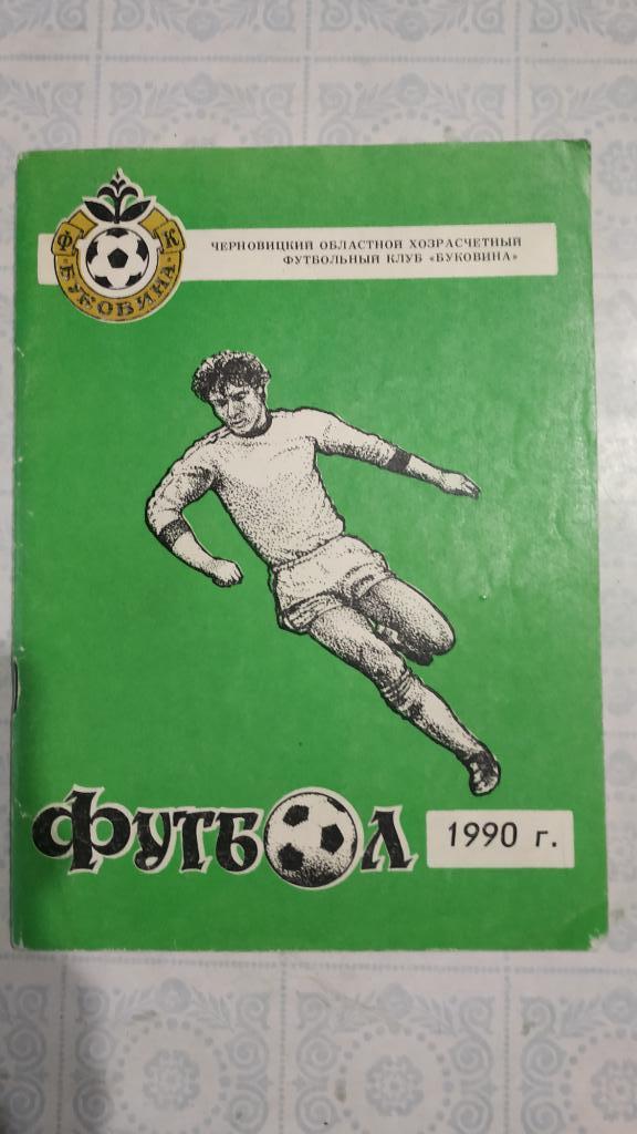 1990 Календарь-справочник Буковина (Черновцы)