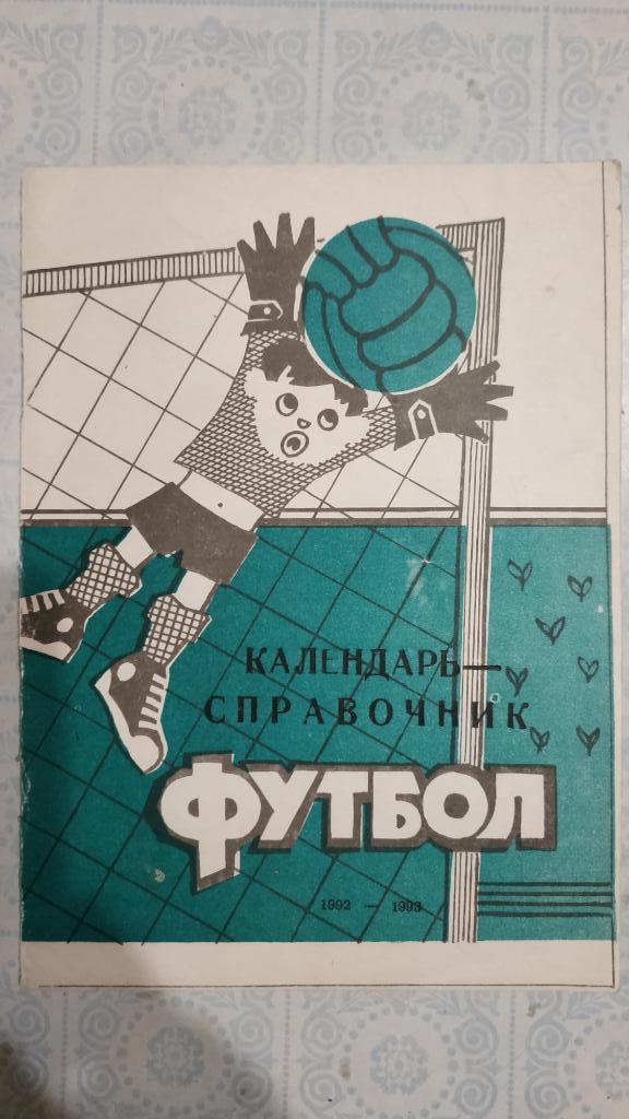 1992-1993 Календарь справочник. Кривбасс (Кривой Рог)