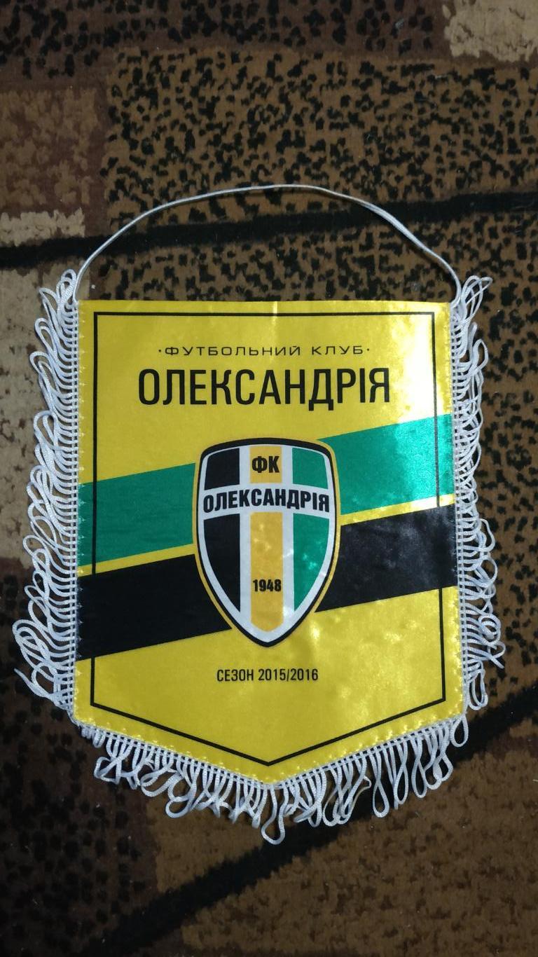 Вымпел Александрия 2015/2016