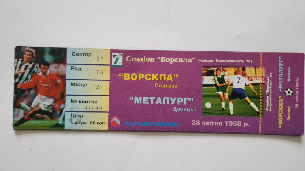 1997/98 Ворскла (Полтава) - Металлург (Донецк) 28.04.1998