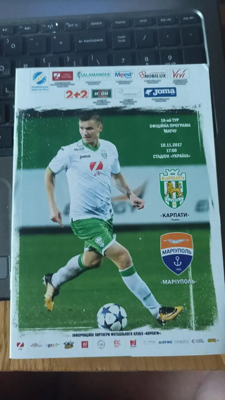 2017.11.18 Карпаты (Львов) - Мариуполь