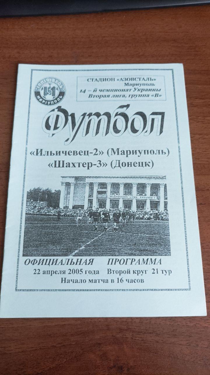 2005.04.22 Ильичевец-2 (Мариуполь) - Шахтер-3 (Донецк)