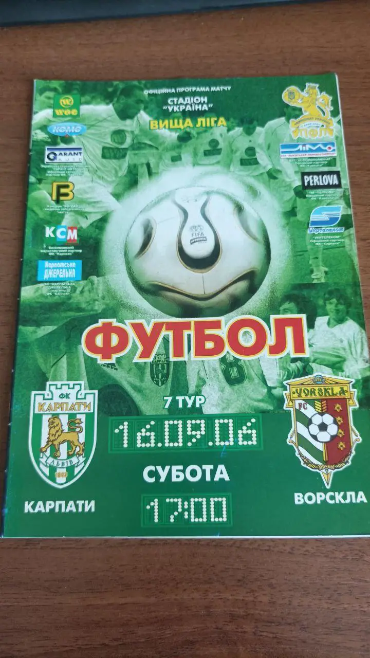 2009.09.06 Карпаты (Львов) - Ворскла (Полтава)