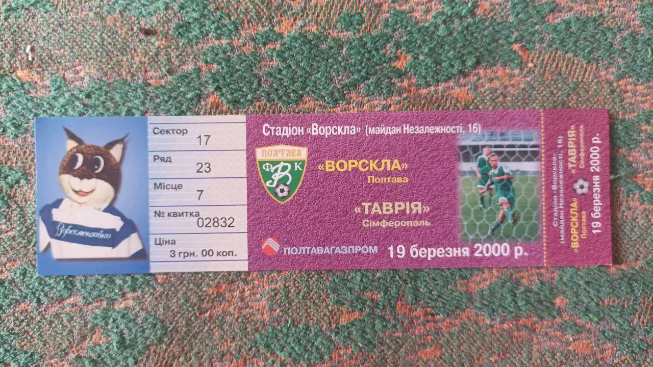 2000 Ворскла (Полтава) - Таврия (Симферополь)