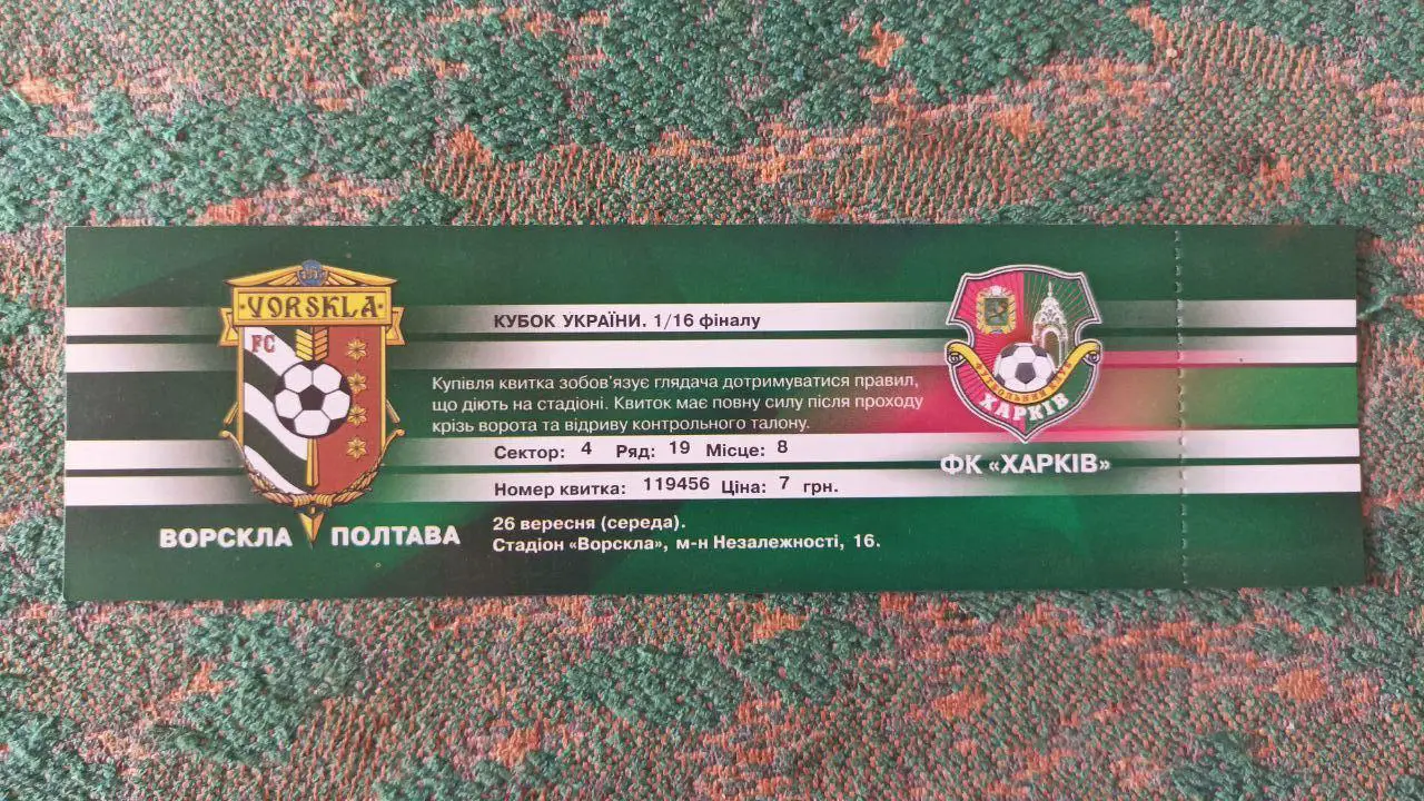 2007/2008 Ворскла (Полтава) - ФК Харьков. Кубок Украины