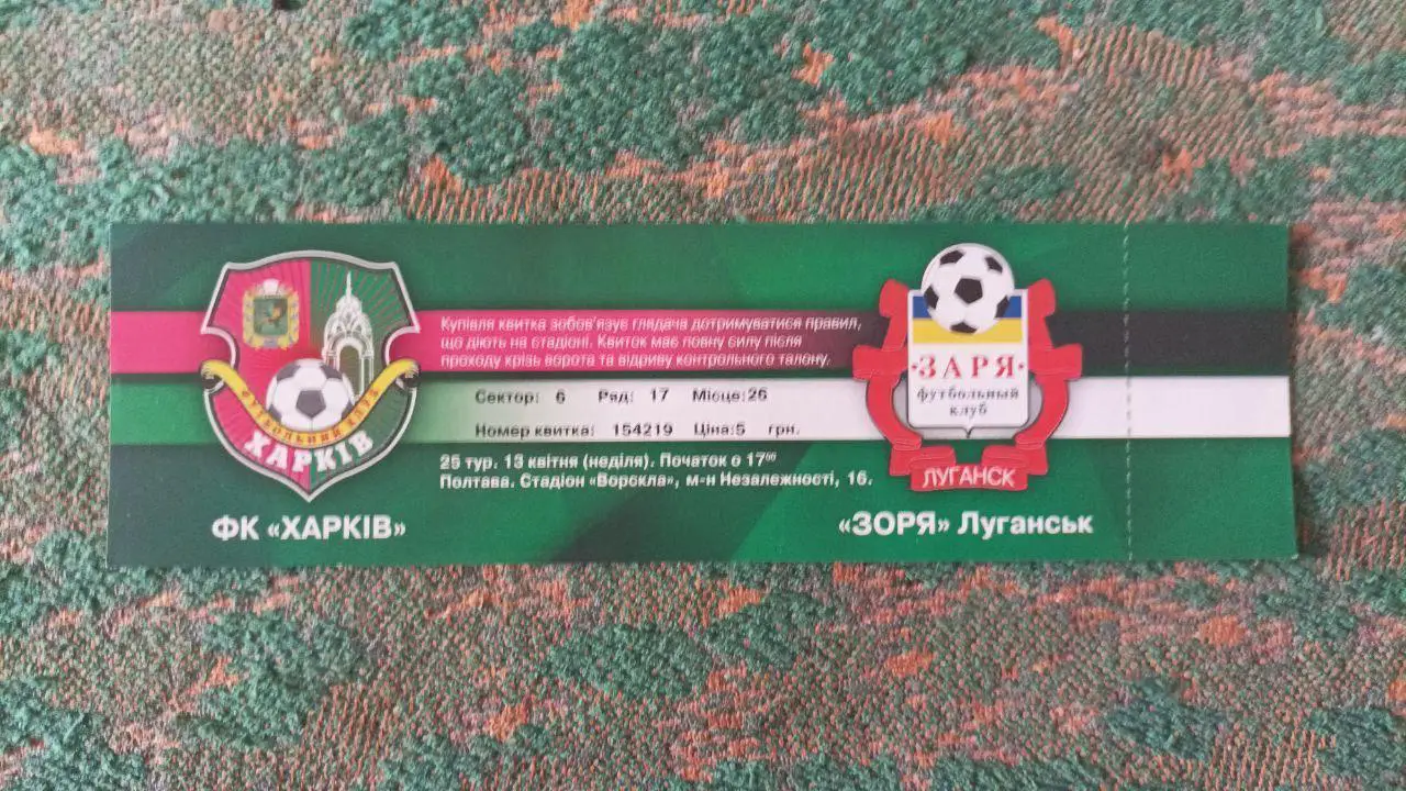 2007/2008 ФК Харьков - Заря (Луганск)