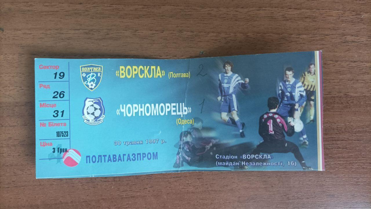 1996/1997 Ворскла (Полтава) - Черноморец (Одесса). Билет