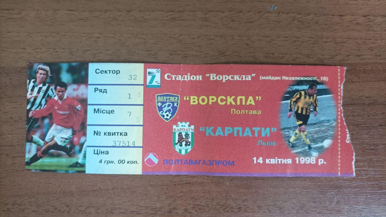 1997/1998 Ворскла (Полтава) - Карпати (Львів). Білет