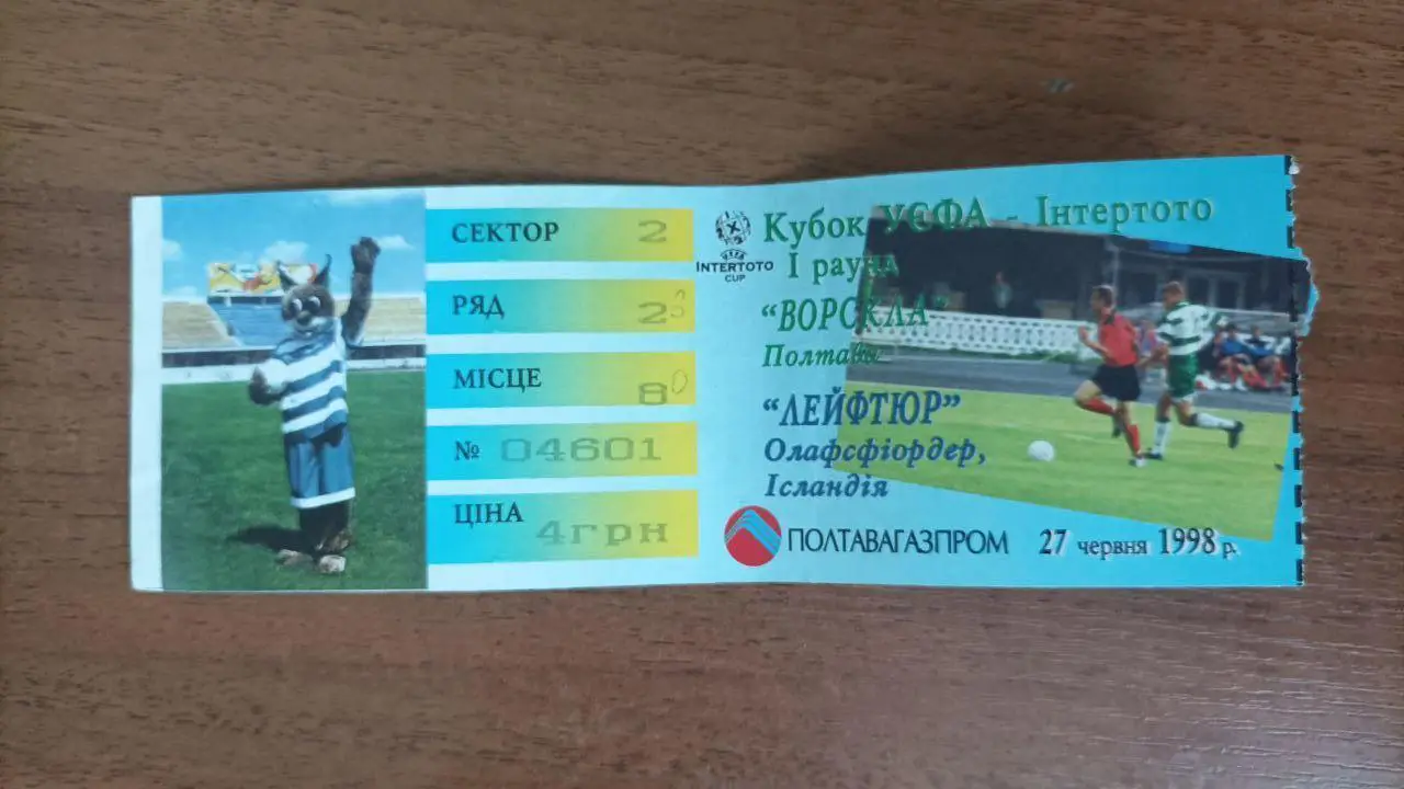 1998/1999 Ворскла (Полтава) - Лейфтюр (Ісландія). Білет