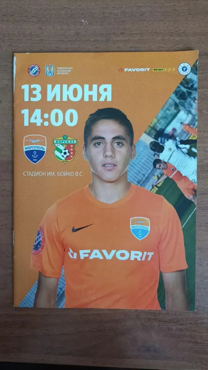 2020/2021 ФК Мариуполь - Ворскла (Полтава)