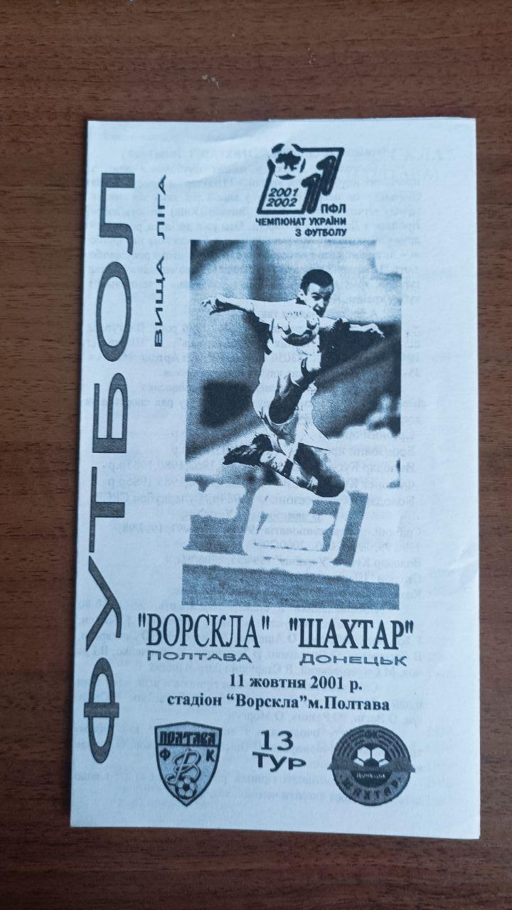 2001/2002 Ворскла (Полтава) - Шахтер (Донецк). Альтернатива Крайник