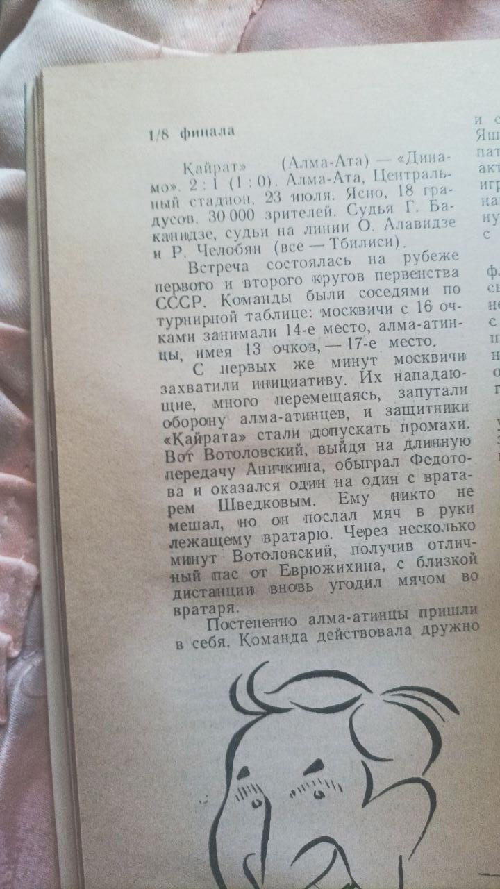 Календарь-справочник Динамо (москва) 1968 год 2